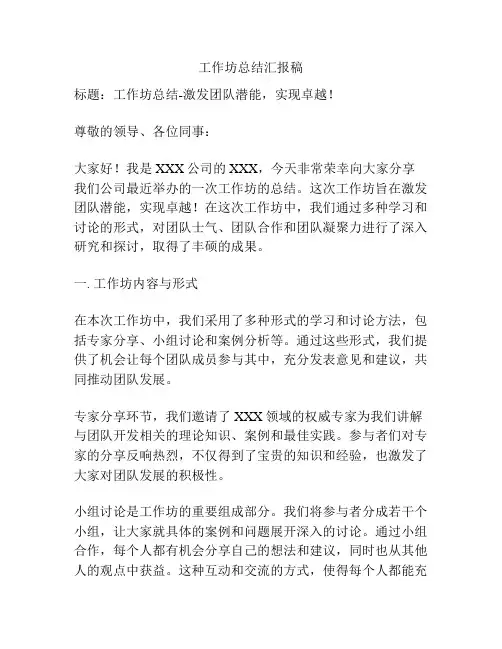 工作坊总结汇报稿