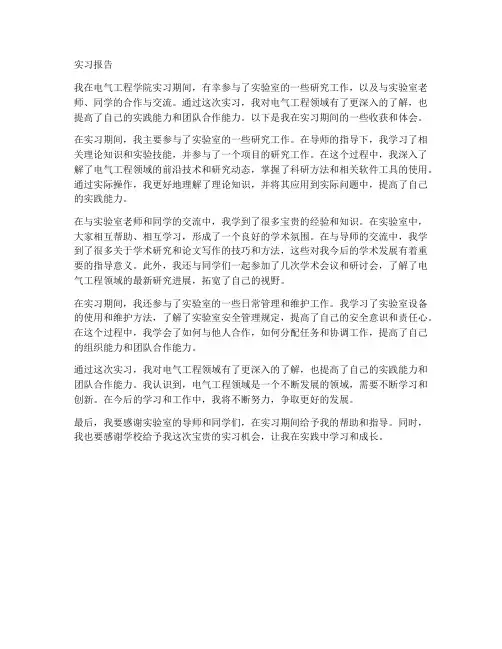 电气工程学院实习报告
