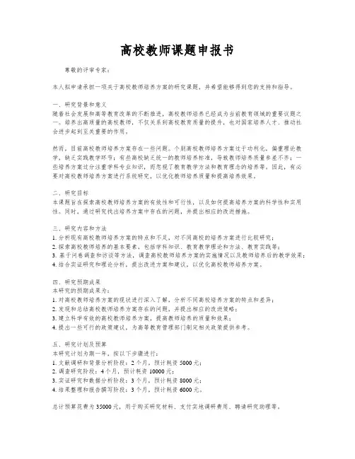高校教师课题申报书