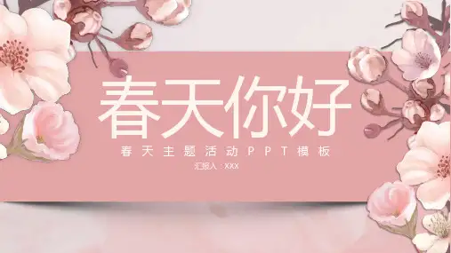 春天来了樱花主题工作通用模板