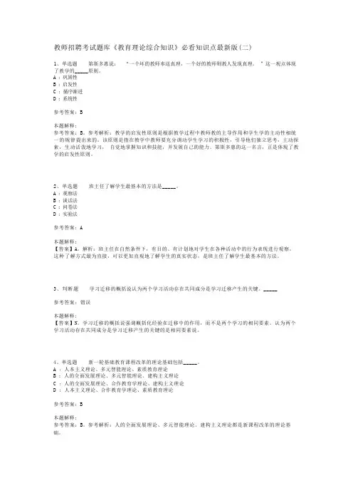 教师招聘考试题库《教育理论综合知识》必看知识点最新版(二)_68