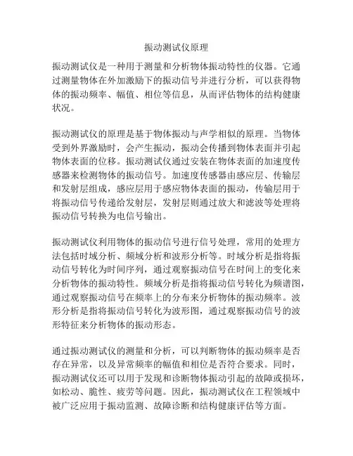 振动测试仪原理