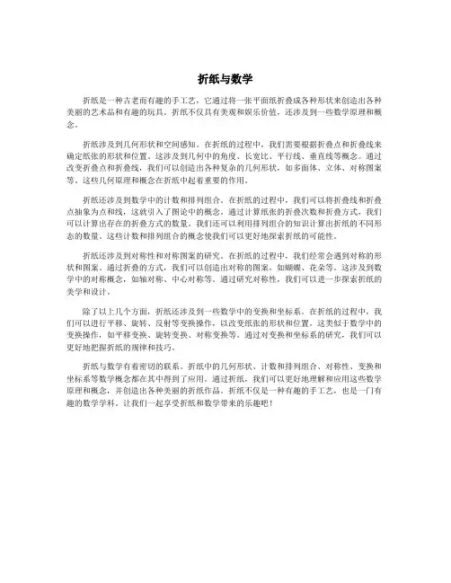 折纸与数学