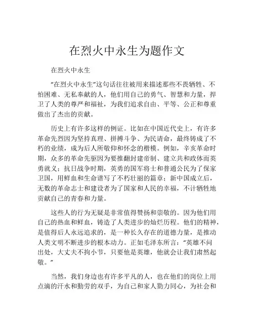 在烈火中永生为题作文