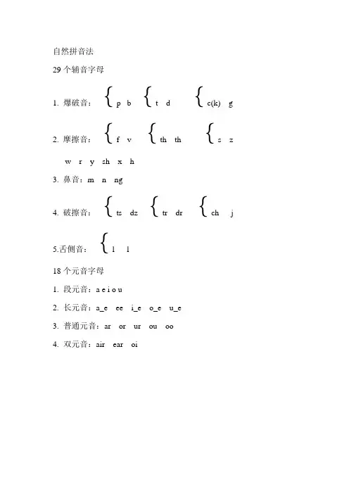 自然拼音