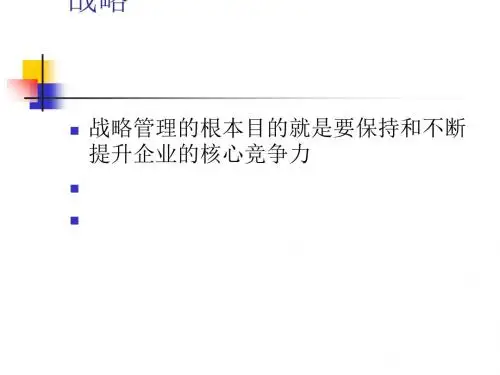 成功并购的因素分析课程(PPT 37张)