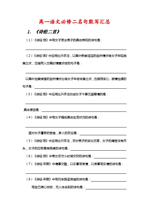 高一语文必修二名句默写汇总及答案(可直接打印)