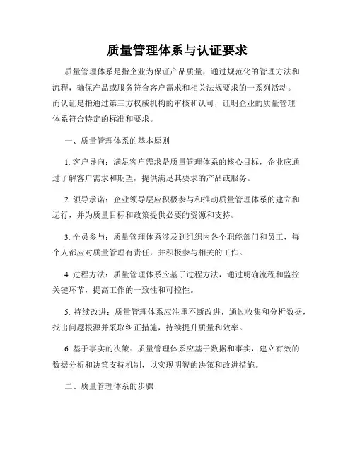 质量管理体系与认证要求