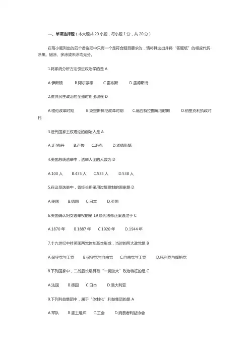 17年4月自考00316《西方政治制度》
