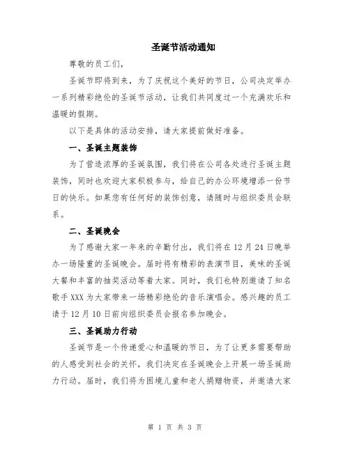 圣诞节活动通知