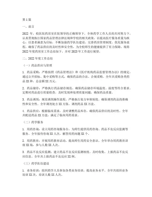 校医院药房室年终总结(3篇)