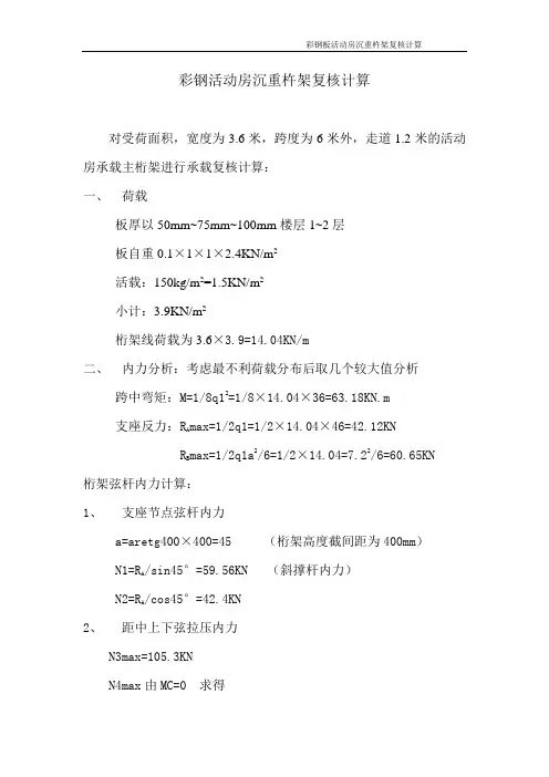 彩钢活动房复核计算书