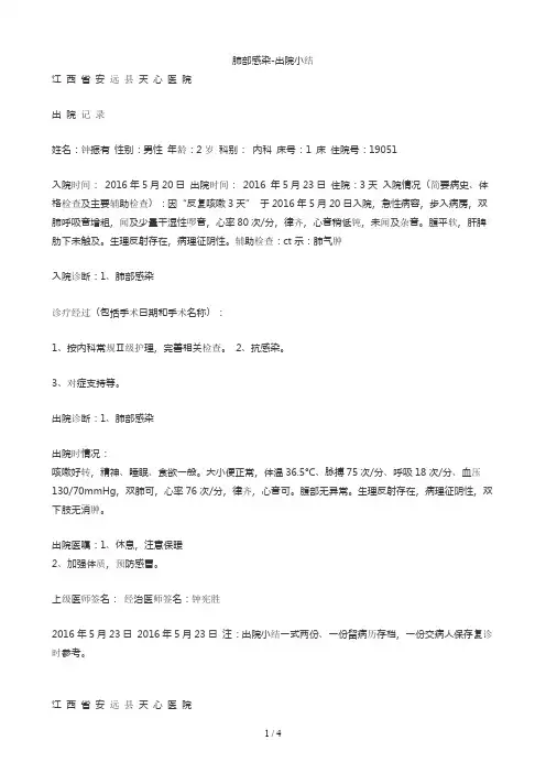 肺部感染-出院小结