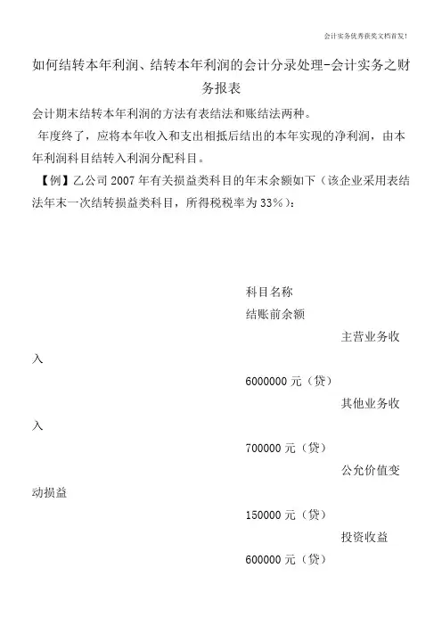 如何结转本年利润、结转本年利润的会计分录处理-会计实务之财务报表