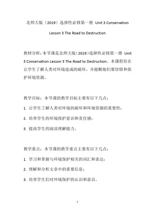 Conservation+Lesson+3+The+Road+to+Destruction+教学设计