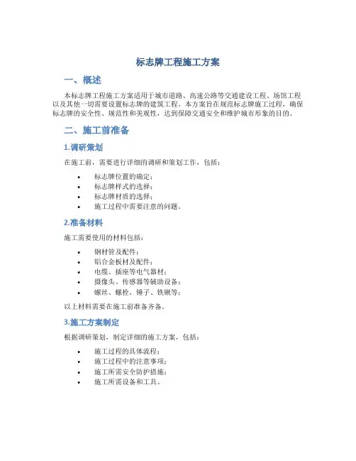 标志牌工程施工方案