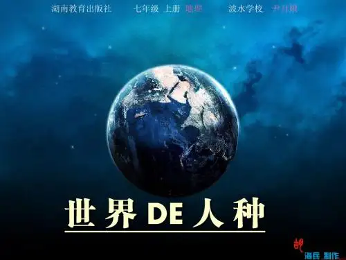 世界的人种