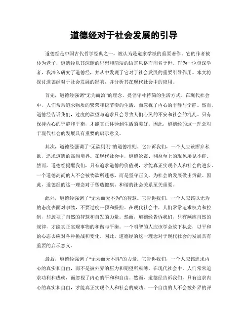 道德经对于社会发展的引导