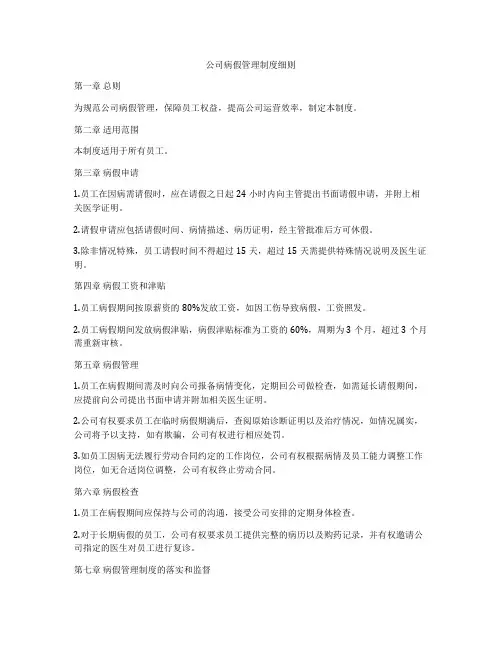 公司病假管理制度细则