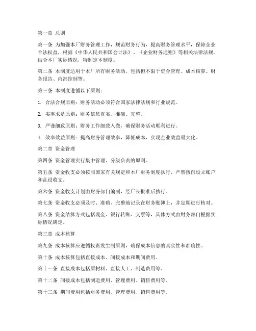 轮胎厂财务管理制度