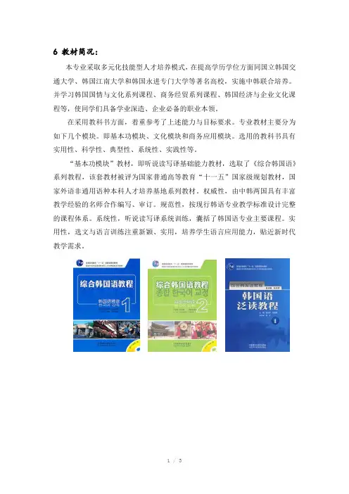 北京吉利大学韩语系教材简介(Word)