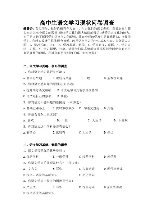 高中生语文学习现状问卷调查 (2)