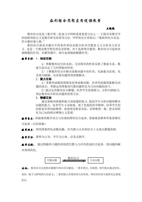 数形结合思想应用说课教案