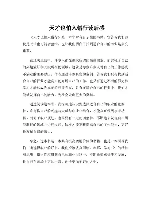 天才也怕入错行读后感