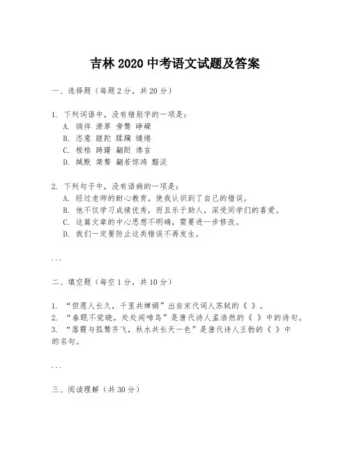 吉林2020中考语文试题及答案
