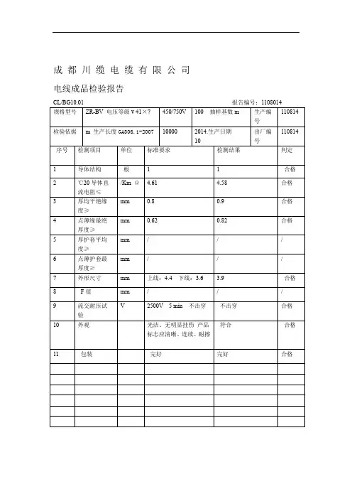 完整word版电缆电线合格证word文档良心出品