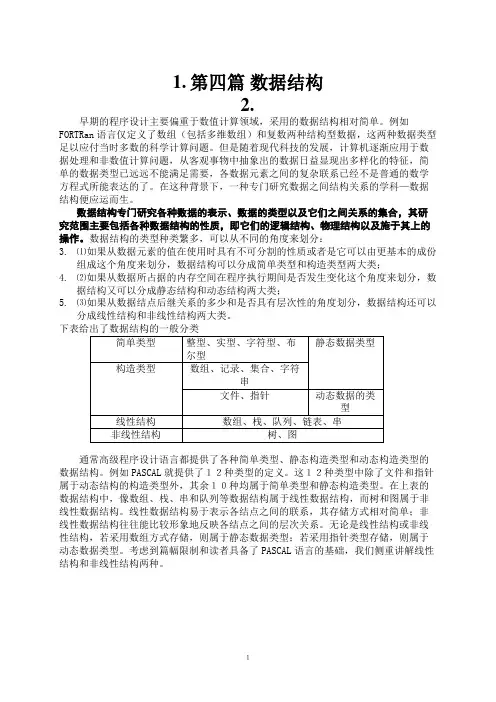 第四篇 数据结构-栈