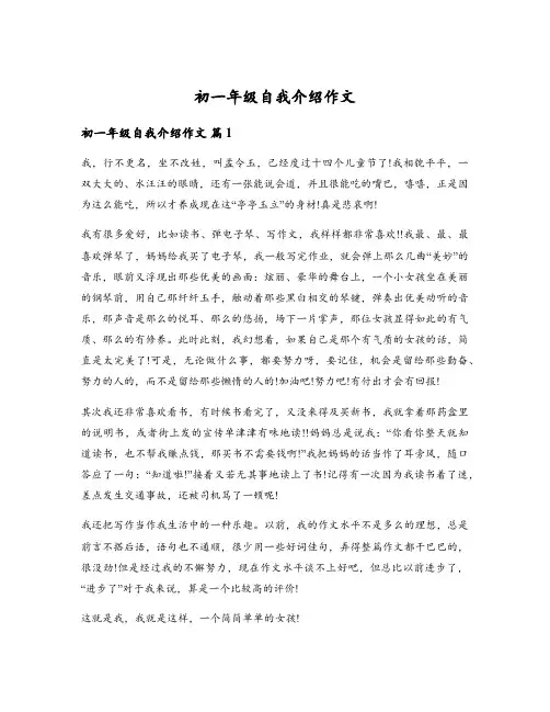 初一年级自我介绍作文