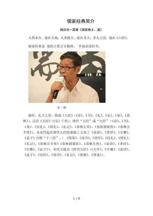 儒家经典简介