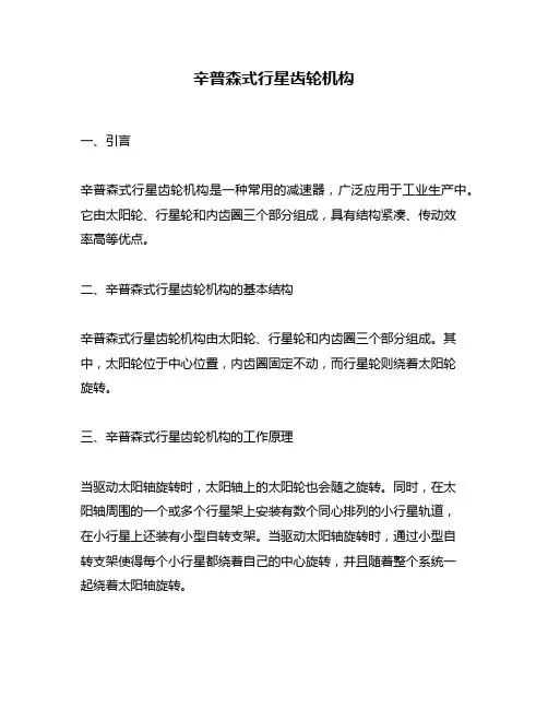 辛普森式行星齿轮机构