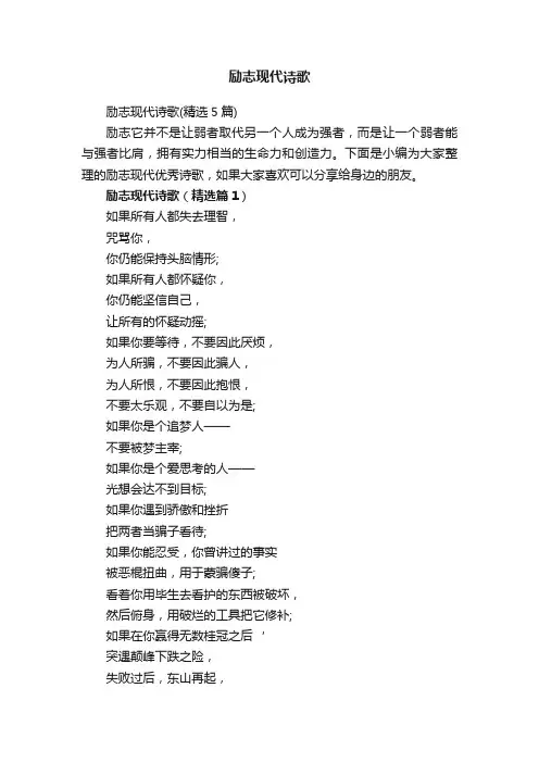 励志现代诗歌（精选5篇）