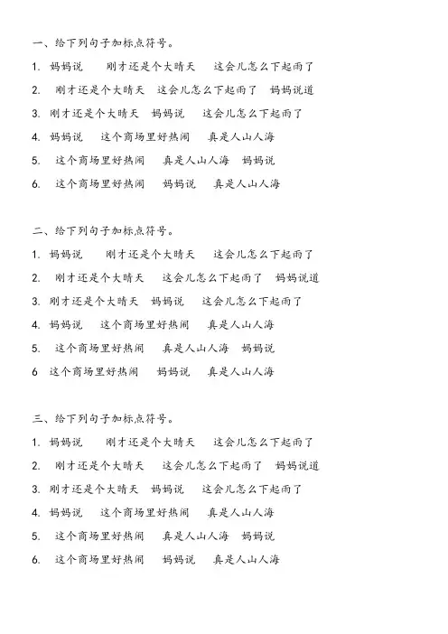部编版三年级语文上册标点符号练习