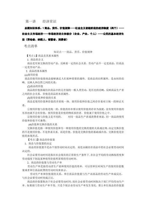 第一讲    经济常识