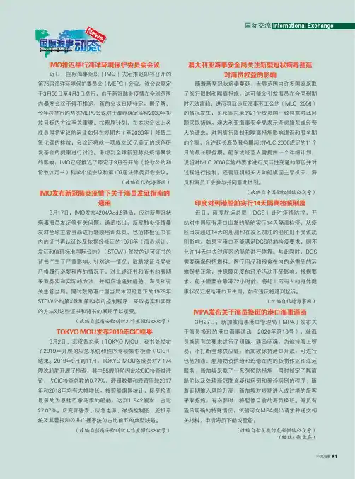 国际海事动态