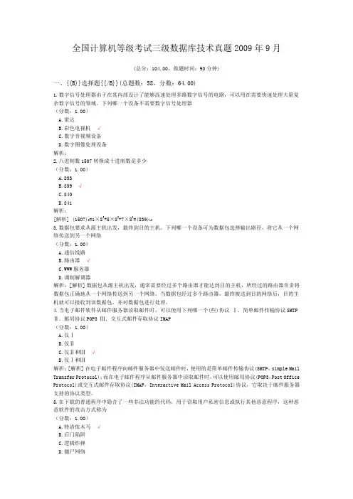 全国计算机等级考试三级数据库技术真题2009年9月