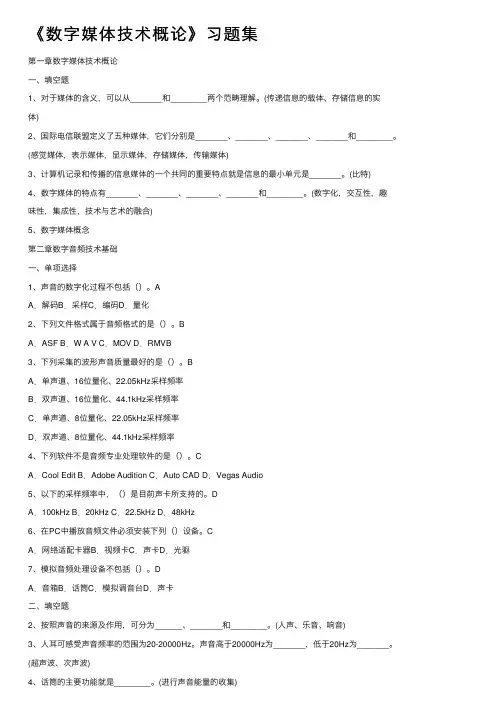 《数字媒体技术概论》习题集