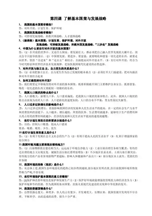 人教版九年级政治第4课 了解基本国策与发展战略 复习提纲
