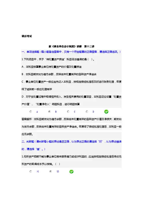 新《事业单位会计制度》课后考试7
