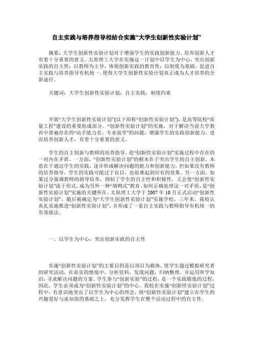 自主实践与培养指导相结合实施“大学生创新性实验计划”