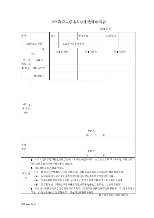 加课申请表
