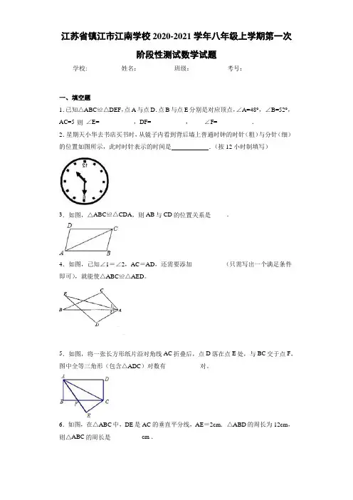 2020-2021学年八年级上学期第一次阶段性测试数学试题09