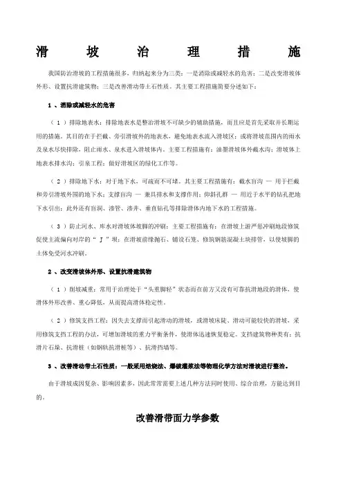 滑坡治理措施分类
