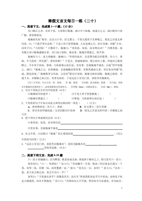 寒假文言文每日一练(二十)含答案