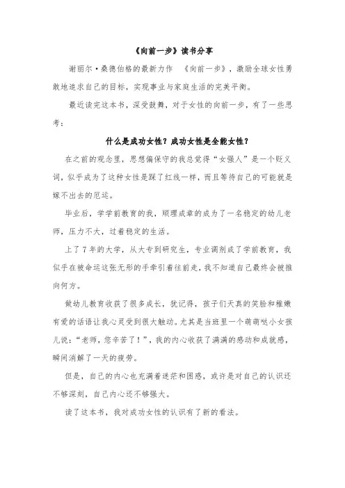 《向前一步》读书分享