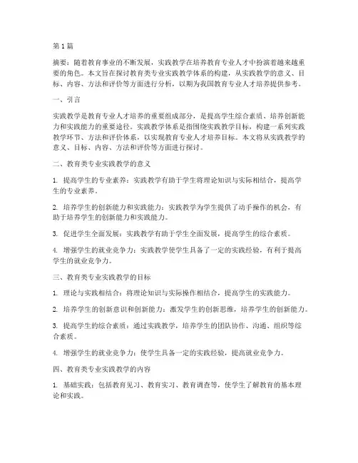 教育类专业实践教学体系(3篇)