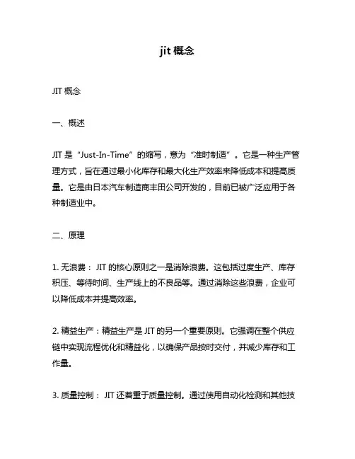 jit概念